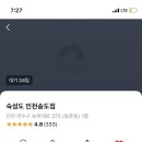 숙성도 인천송도점 이미지