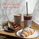 애지중지페이보릿커피