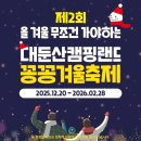 꽁꽁랜드 - 금천구 시흥대로78길 40 | 꽁꽁랜드