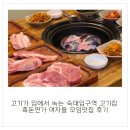 착한고기집 흑돈 | 고기가 입에서 녹는 숙대입구역 고기집 흑돈연가 여자들 모임맛집 후기