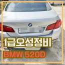 오성공업사 - 태백시 버들치길 25 | 사하구 BMW 범퍼도색 520d 앞범퍼 수리 부산 1급공업사 사상구 사상