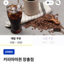 커피마마퀸 장흥점