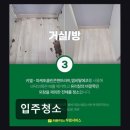 618 | 수원입주청소 그리다클린 입주청소 청소 전문가의 믿음직한 서비스