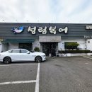 성림복어 | 대구 수성구 들안길 맛집 성림복어, 대구복어맛집 특선 C 코스 후기