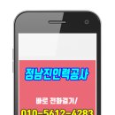 정남진인력