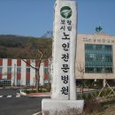 보령시립노인전문병원