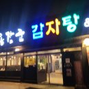 장군뼈해장국 이미지