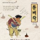 [8/12-21]창작연희극 똥벼락 (7/20까지 예매 시 40% 할인) 이미지