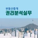 부동산재테크와 권리분석 이미지
