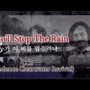 Who'll stop the rain by CCR[Creedence Clearwater Revival](Lyrics)/ 이미지