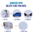 장수 오토미션 | 그랜져HG중고차수출 제대로알면 다른판매방법보다 높은 가격 받기 [평택,일산,부여,상주,성주,칠곡,익산...