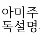 아미주AMIJU