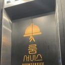 룸비룸서비스 부산경성대점 이미지