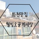 웰빙 오골계세상 이미지