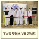 머글커피 | 코엑스 메가박스 TWS 투어스 VR 콘서트 막차탄 머글의 후기