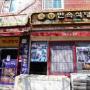 고향맛식당 이미지