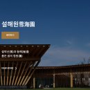 면역공방 | 설해원,몸이 가벼워지는 면역공방 후기