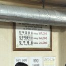 양남한우정육식당 | 양남한우정육식당 성시경의 먹을텐데 나온 우리동네 맛집