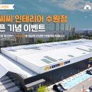 홈씨씨인테리어수원