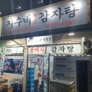안양감자탕 이미지