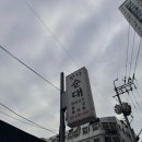 맛나순대국 | 성신여대 순대국, 굴무침 맛집 / 맛나순대국