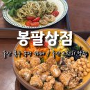 봉팔상점 | 울산 북구 송정 카페 푸짐하고 맛있는 브런치 맛집, 봉팔상점