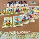 취미로 배워보는 타로카드 | 대학로 데이트코스 혜화역 쪽집게사주타로 후기