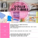 생활정리수납 2급 자격증 과정 이미지