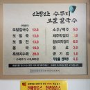 (주)우리주유소 | 안덕면 서귀포보말칼국수 산방산수두리보말칼국수 후기