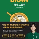 Lucky Draw(럭키드로우) 이미지