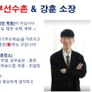 공부선수촌학원
