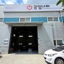 공임나라 용계점 이미지