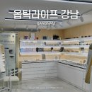 옵틱라이프 강남점 이미지