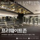 도미디 피트니스 동탄호수공원점 이미지