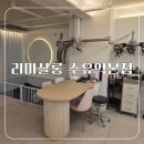 혜림커피 | 리미살롱 수유역본점 혜림원장님 염색 후기 수유역 미용실