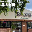 루츠(Roots)커피 이미지