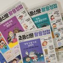 신문활용과논술2 | 세번째행성) 초등 신문활용정점!!!!