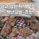 광교 법조타운 맛집, 갈비 제대로 하는 곳!