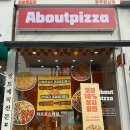 광산구-102 | 광주 피자 맛집 신창동 어바웃피자 광주광산점 포장후기
