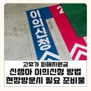 부산 기장군 정관 | 고유가 피해지원금 신생아 이의신청 방법 필요한 준비물