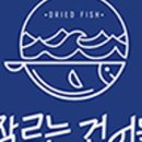 더건어물 이미지