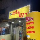 서원동-23 | [서울] 서원역 특수부위 동네 맛집 신림동 참숯 오도독 뒷고기