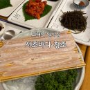 서초바다 청조 | 교대역 일식집 ‘서초바다 청조’에서 점심 세꼬시 정식 후기