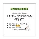 (주)한국위생연구소