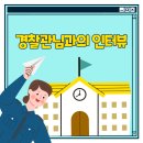 인천미추홀경찰서도화지구대 이미지