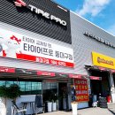 타이어프로 동대구점 이미지