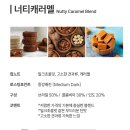원두로 | [포랩스커피] 너티 캐러멜 원두 산미없는 부드럽고 달달 고소한 홈카페 원두로 정한 후기