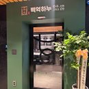 백억하누 이미지