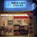 대전 대왕카스테라 맛집 용문동 하르당 내돈내산 후기