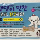 댕댕이 만찬 이미지